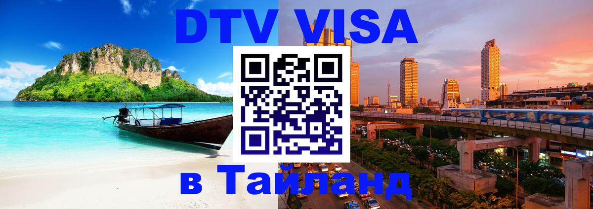 Цены на DTV визу в Таиланд — пакеты услуг, достаточно даже паспорта - Богота  05.10.2025 